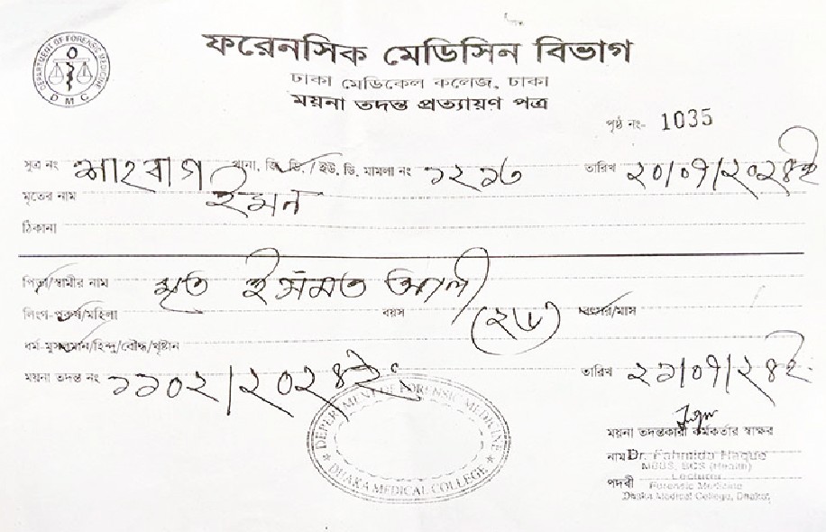Image of মো: ইমন